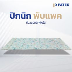 ปิกนิก พับแพค – Patex Original